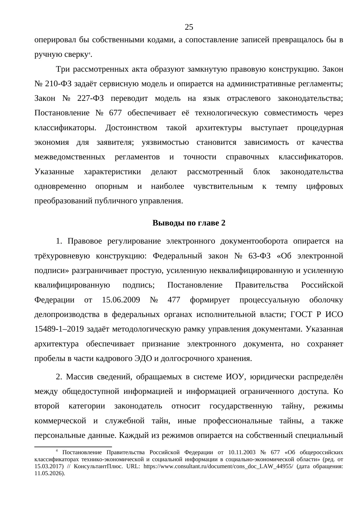 Страница 25