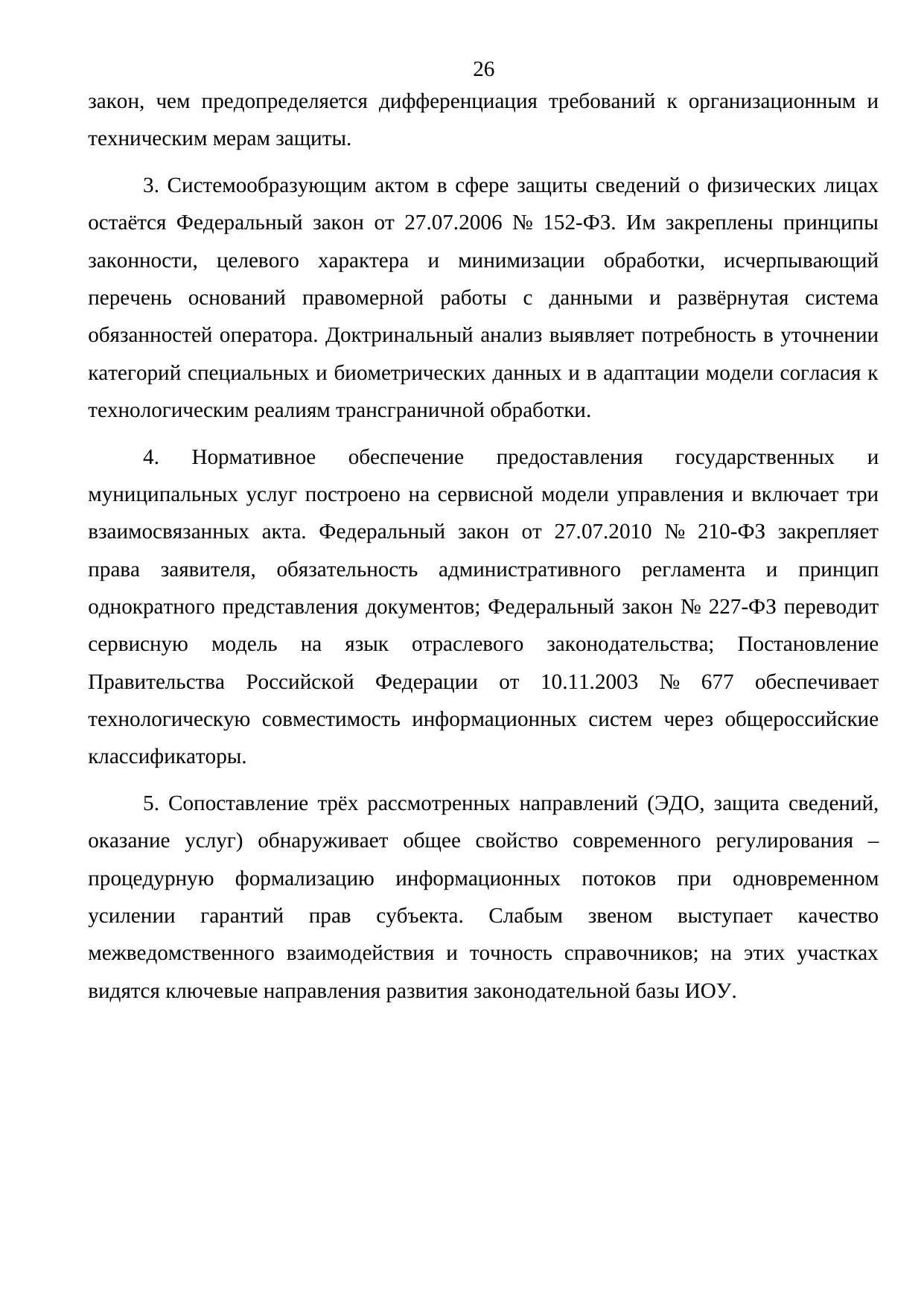 Страница 26