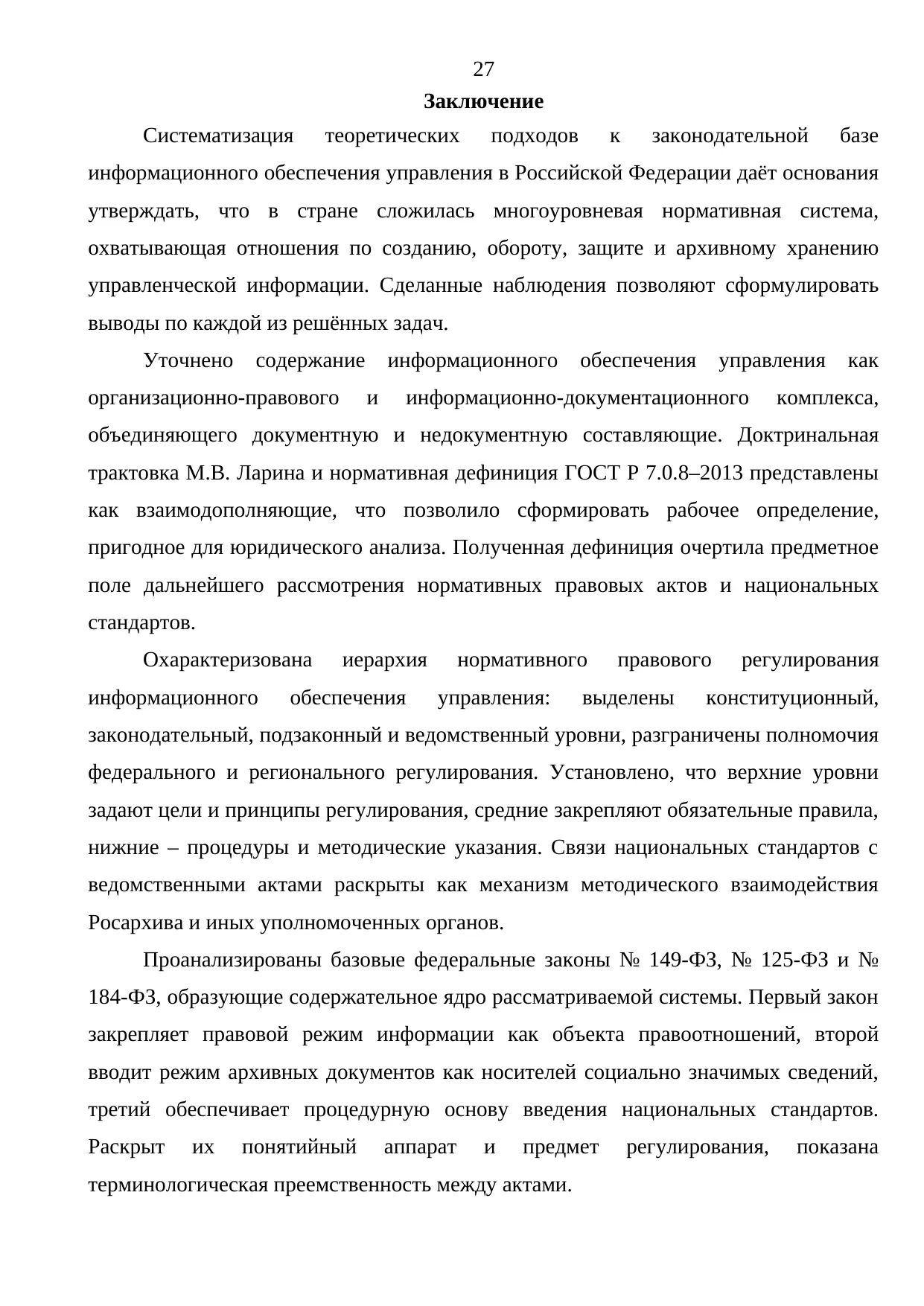 Страница 27