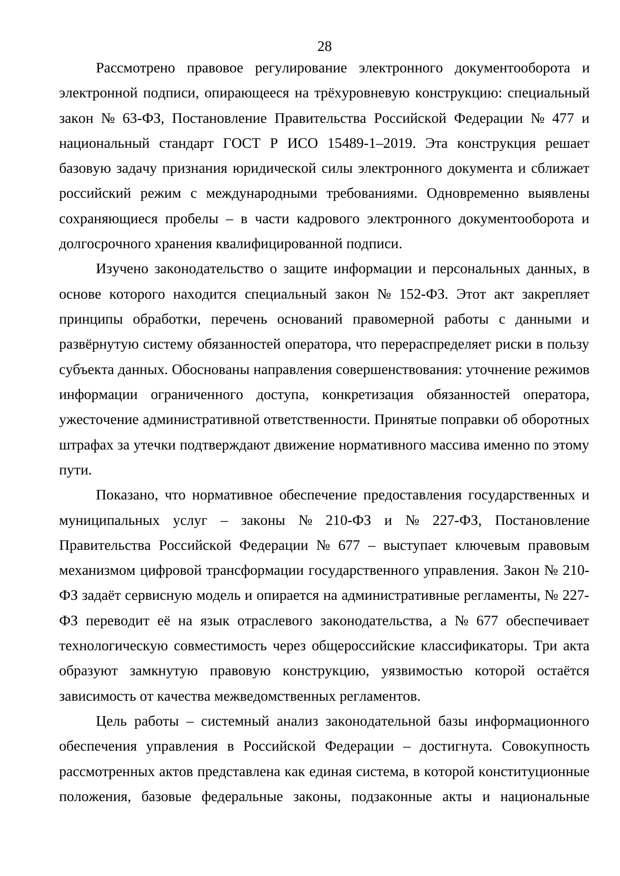 Страница 28