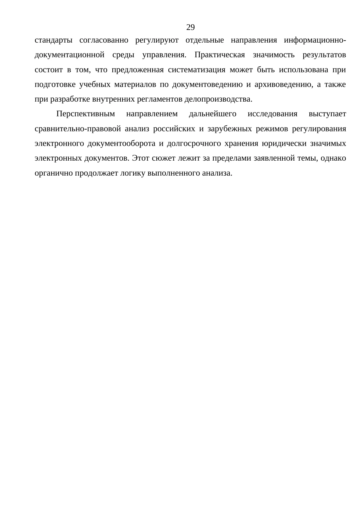 Страница 29