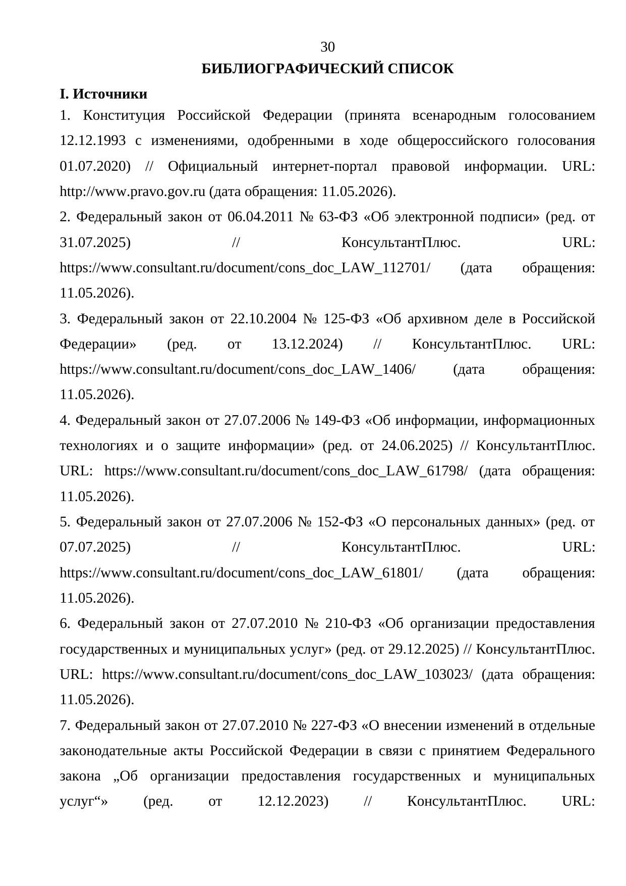 Страница 30