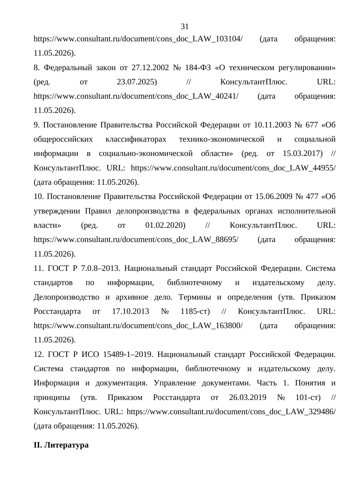 Страница 31