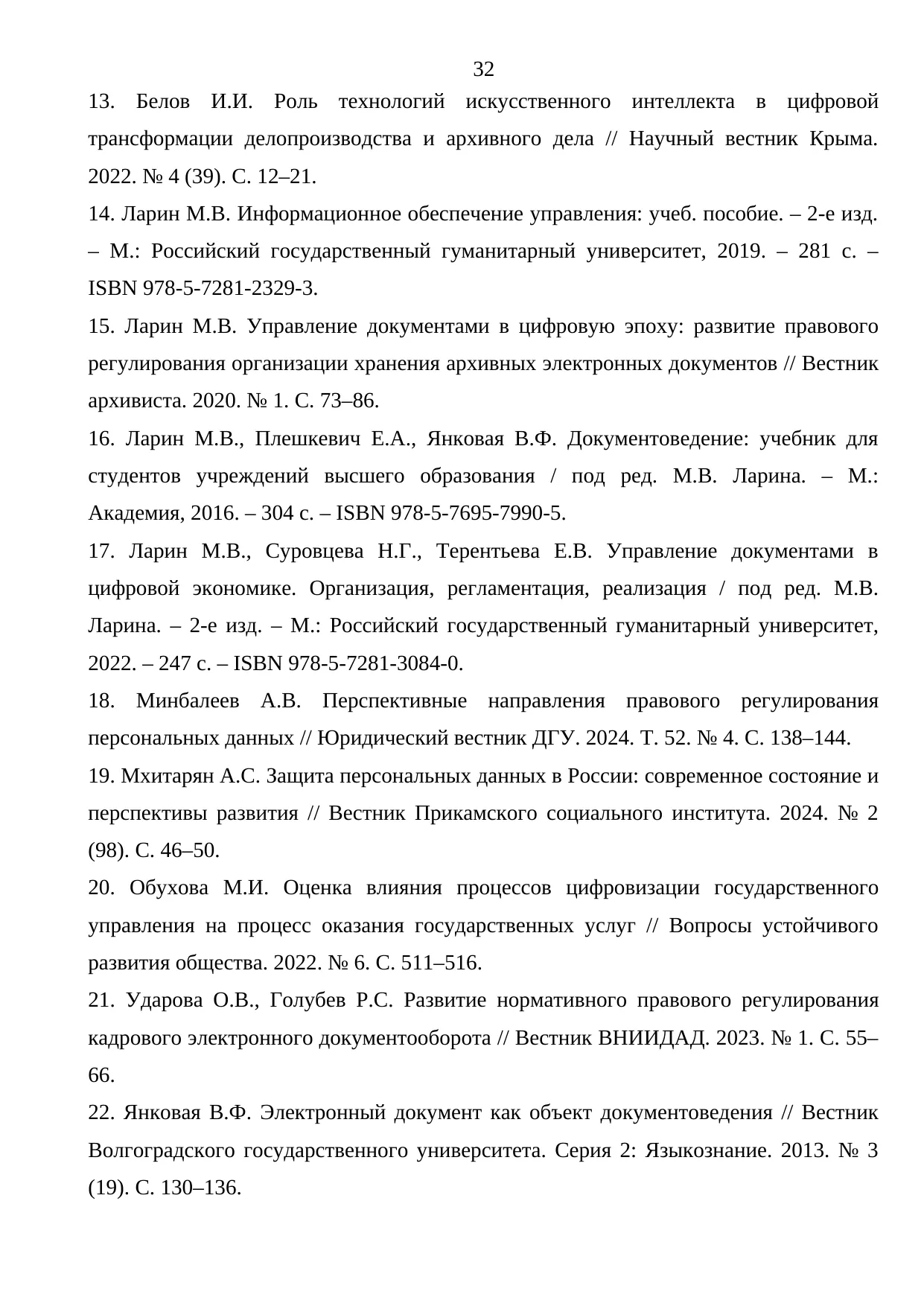 Страница 32