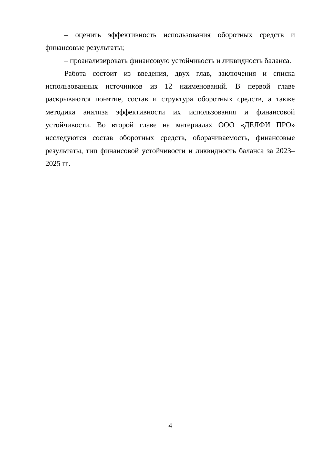 Страница 4