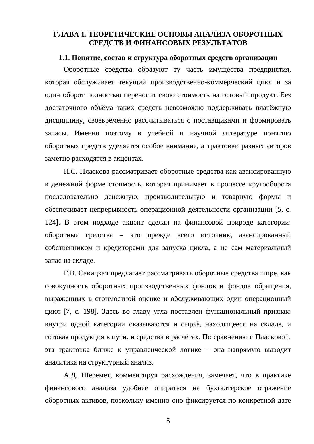 Страница 5