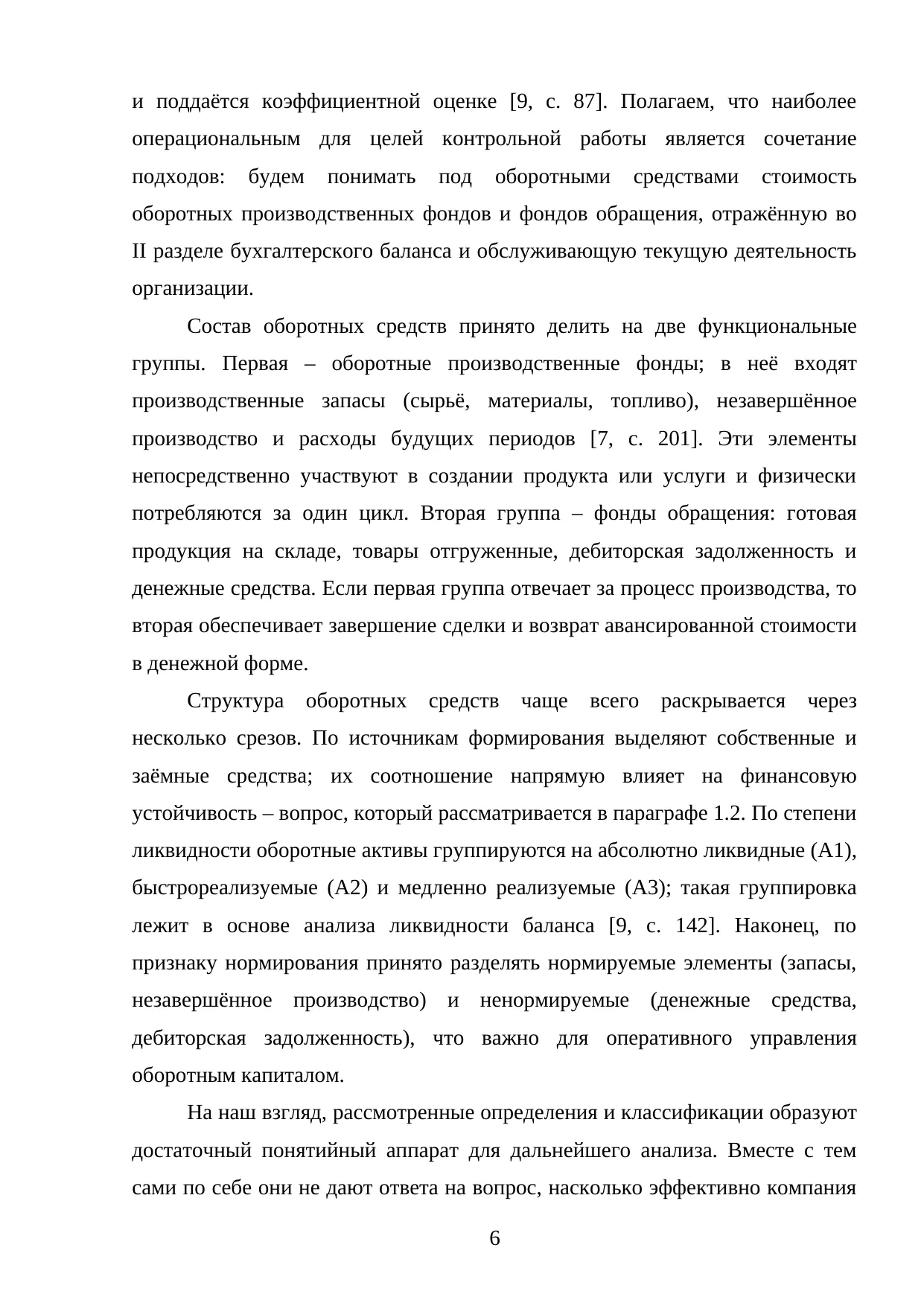 Страница 6
