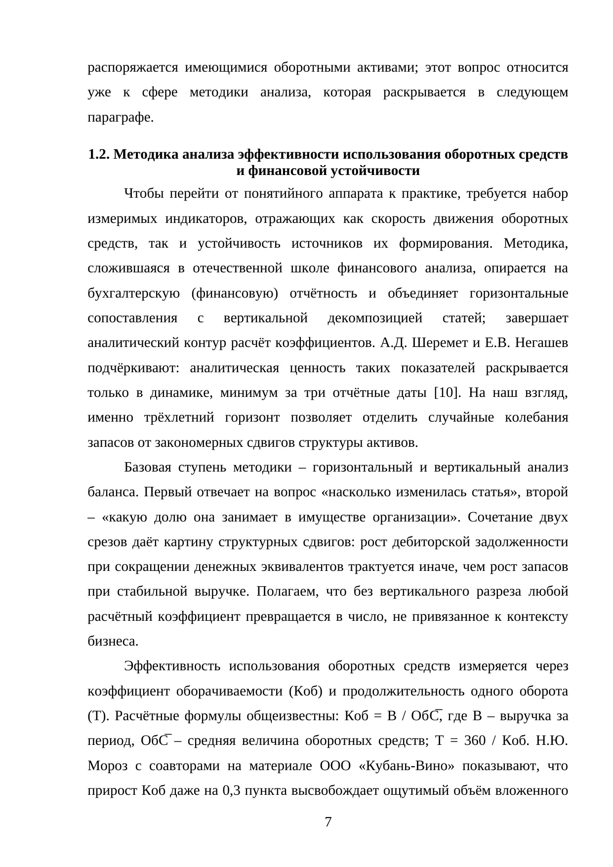 Страница 7