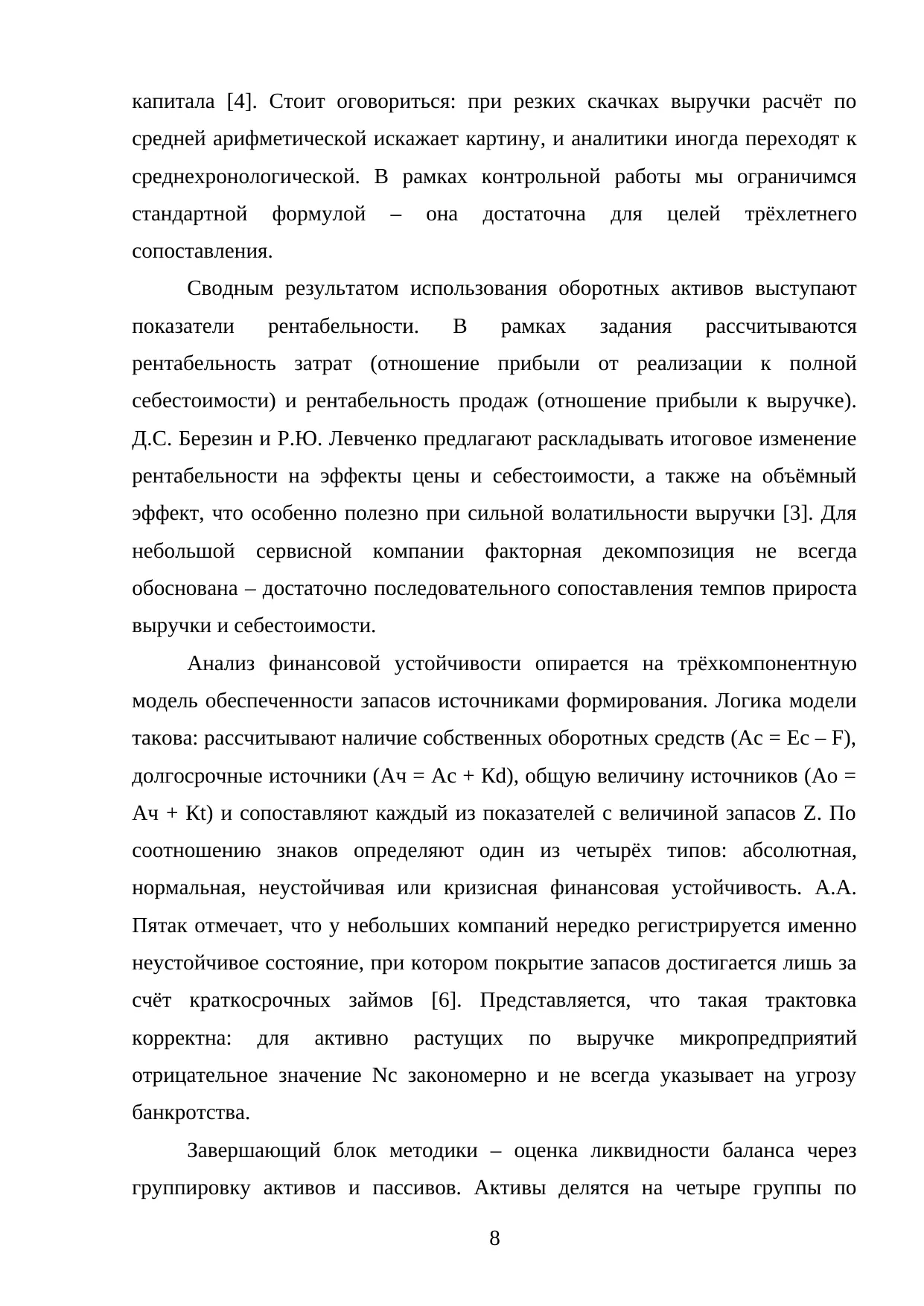 Страница 8
