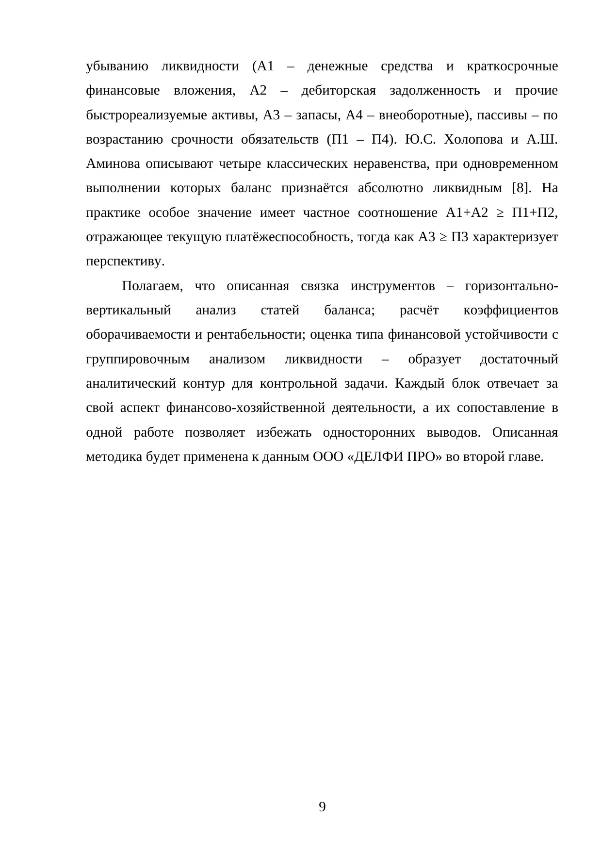 Страница 9