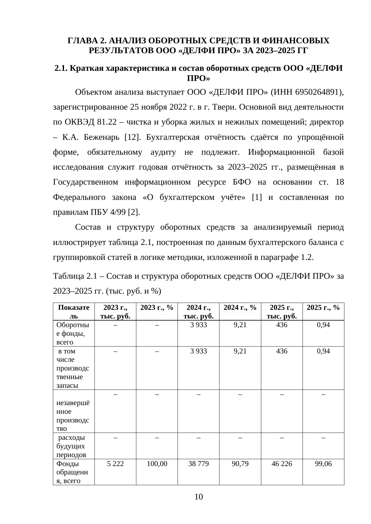 Страница 10
