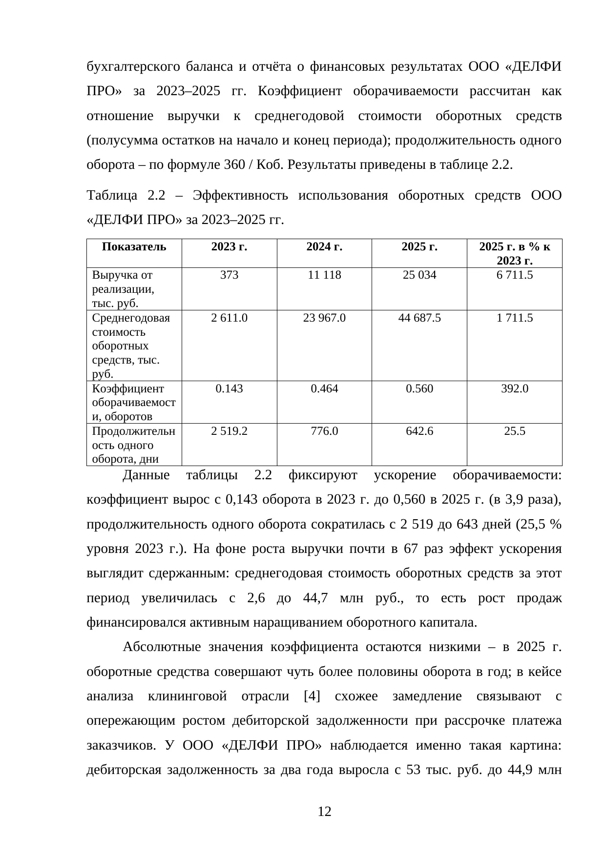 Страница 12