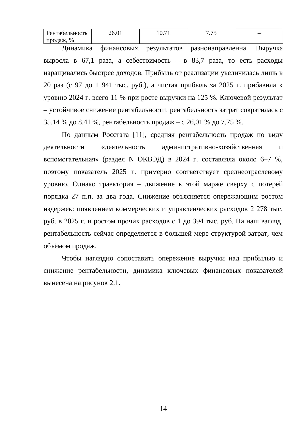 Страница 14