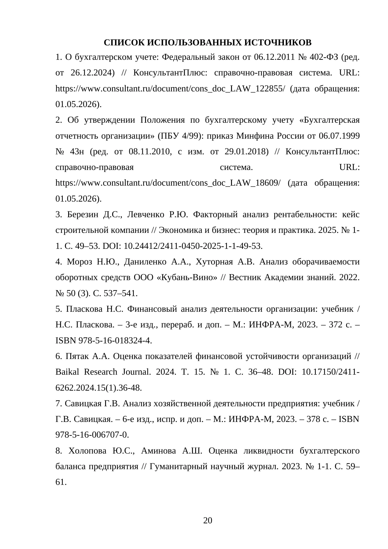 Страница 20