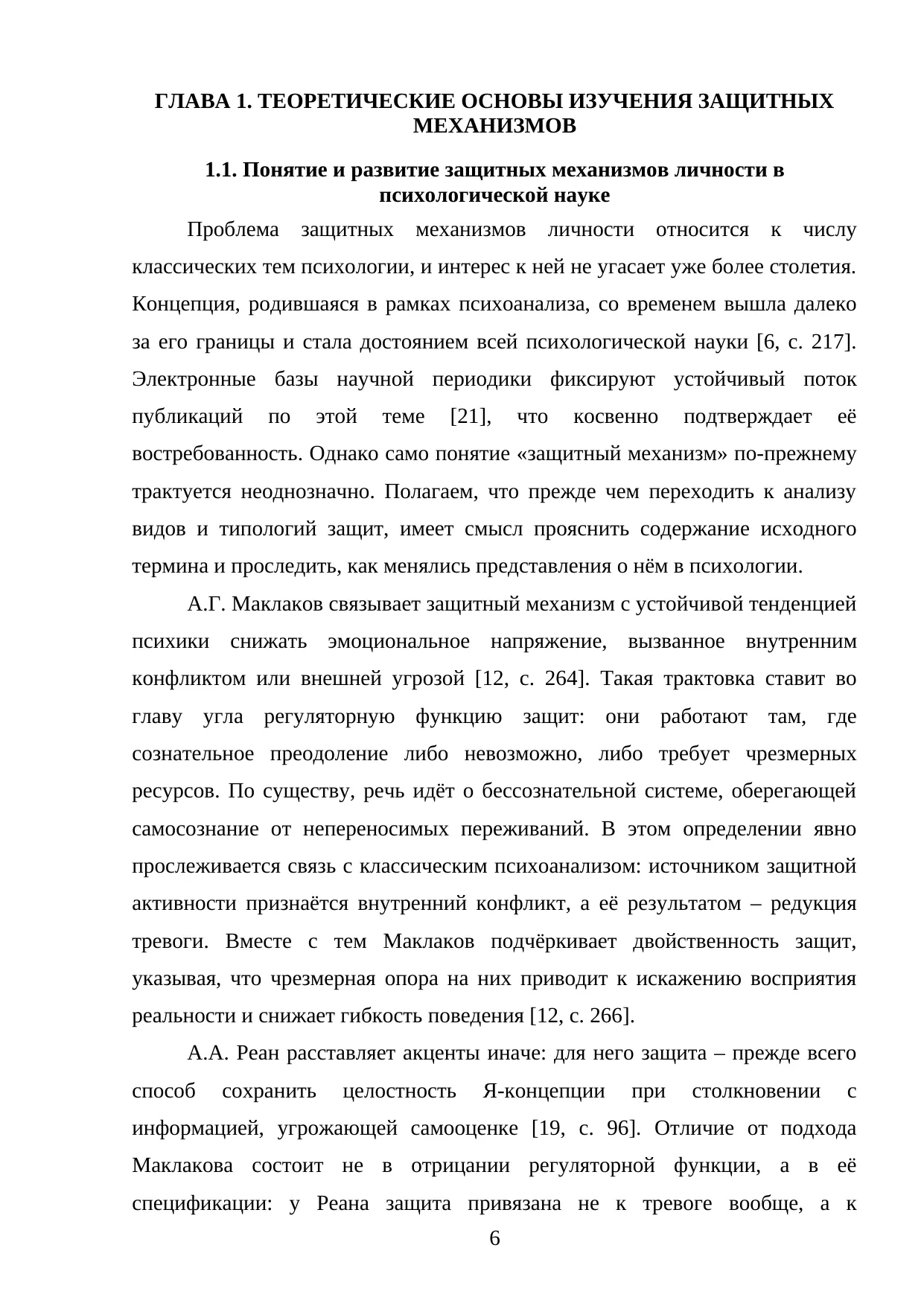 Страница 6