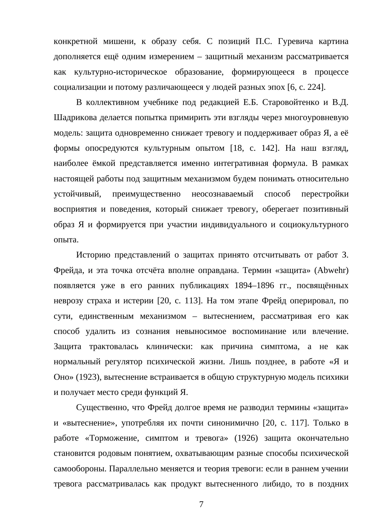 Страница 7