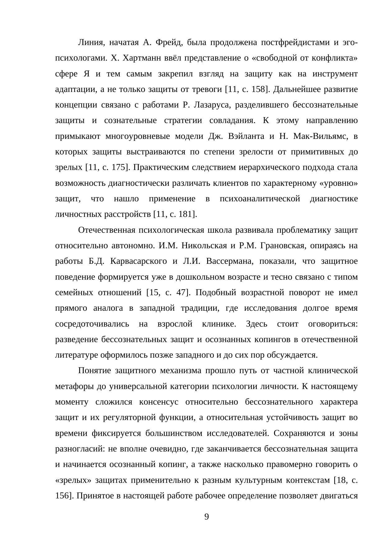 Страница 9