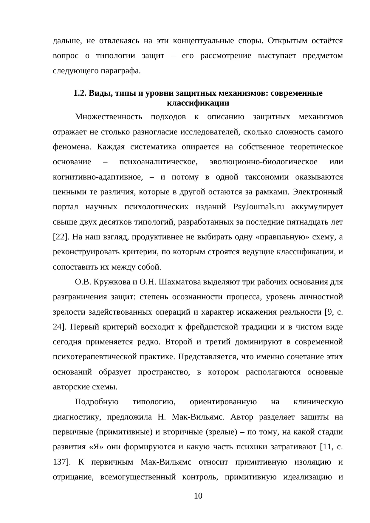 Страница 10