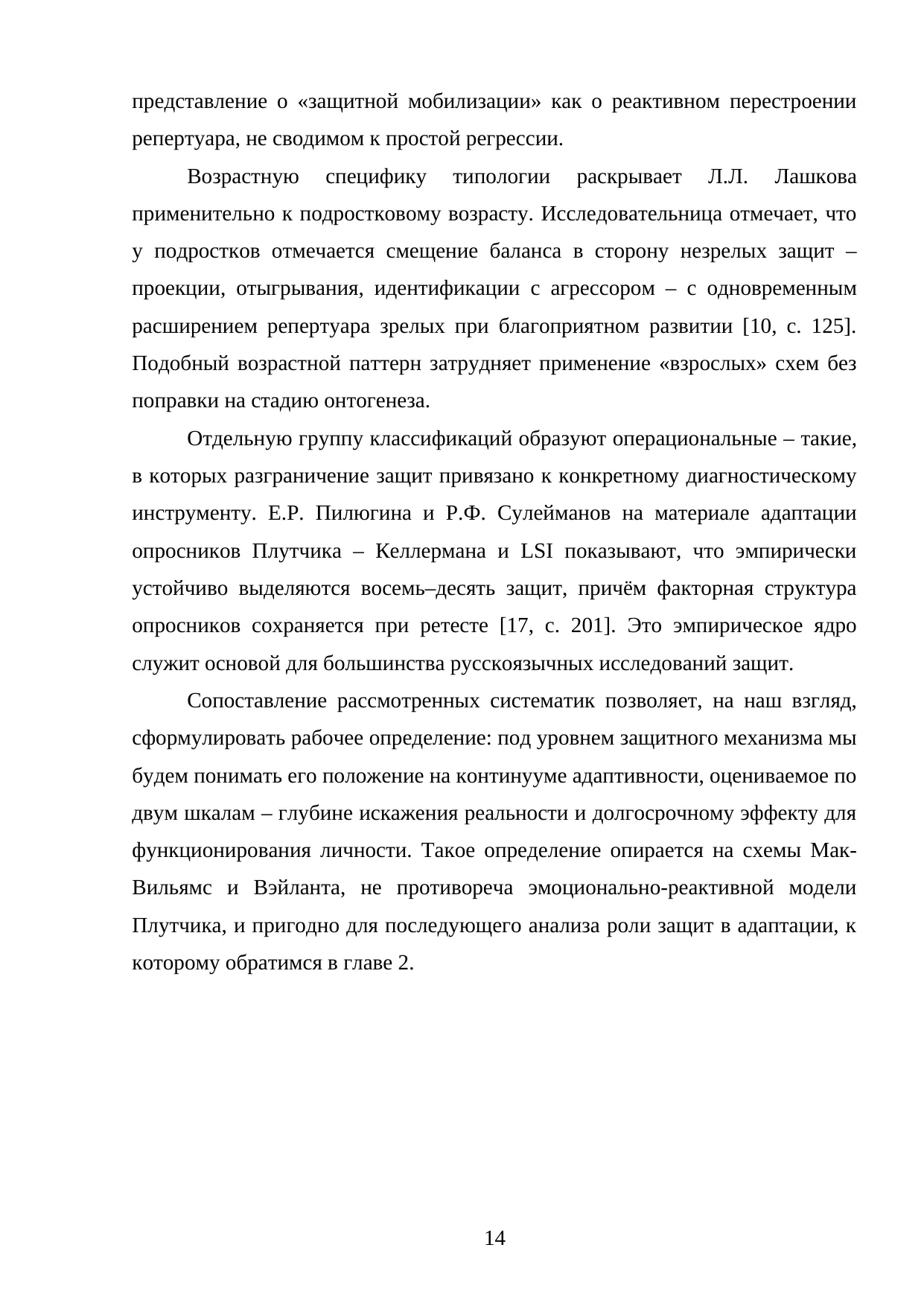 Страница 14