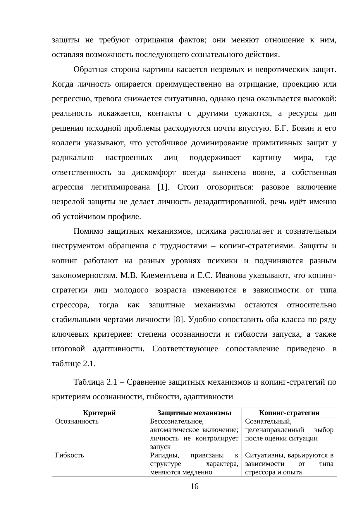 Страница 16