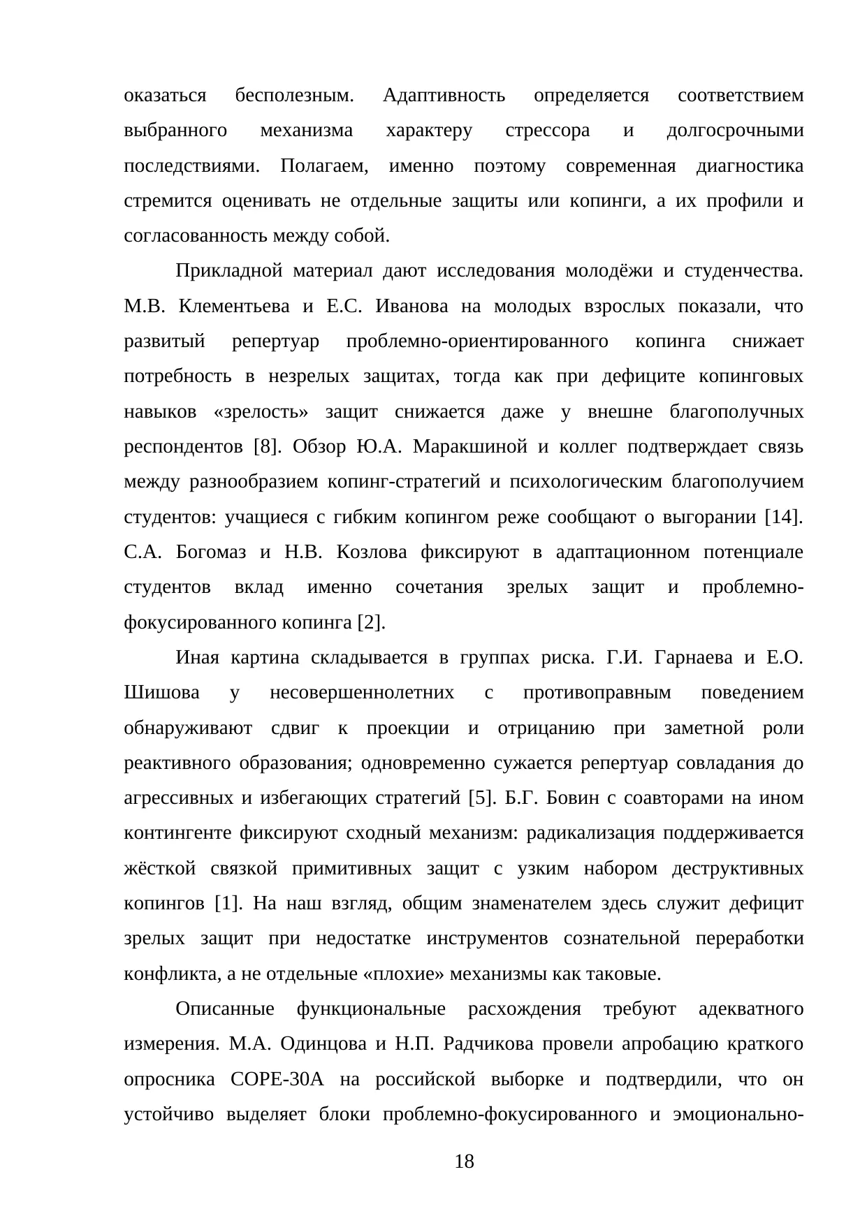 Страница 18