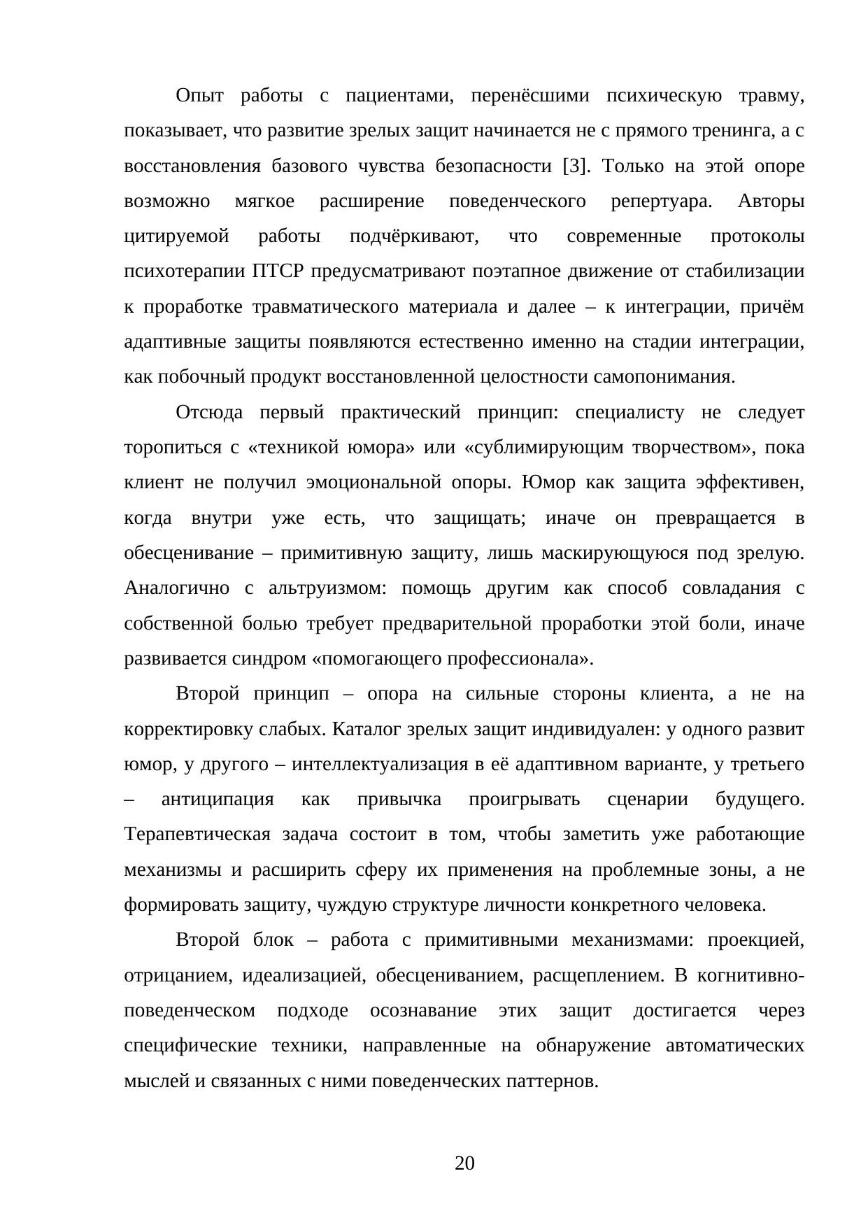Страница 20