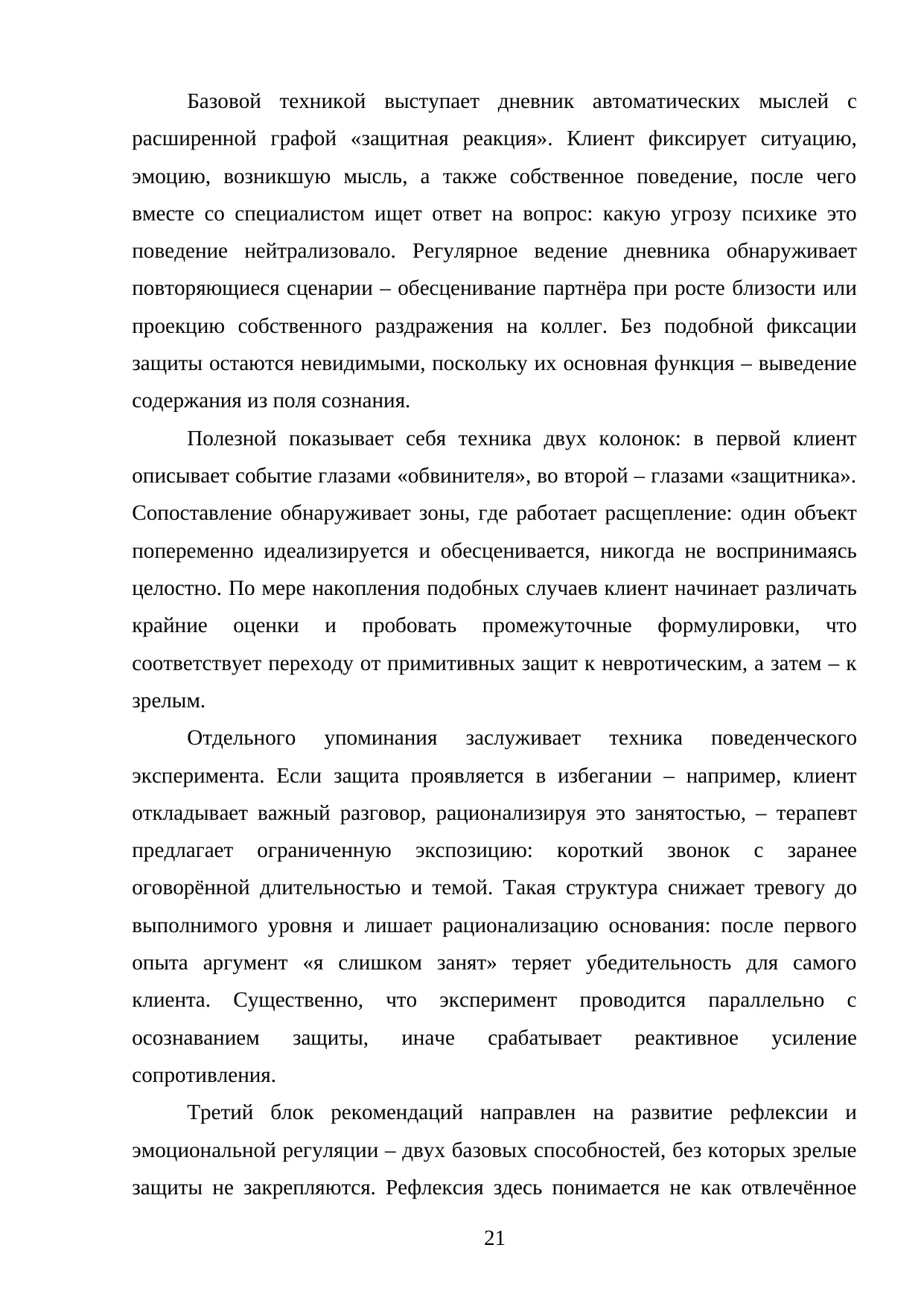 Страница 21