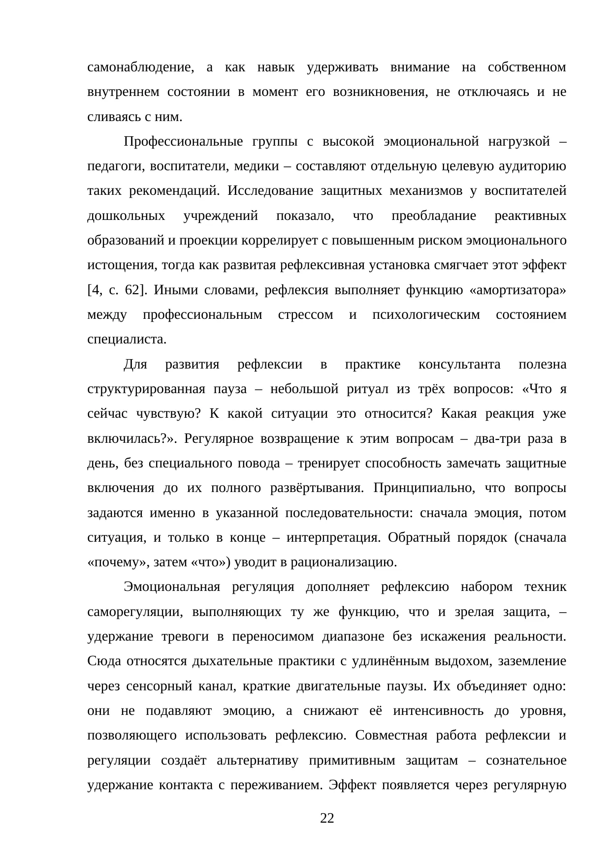 Страница 22