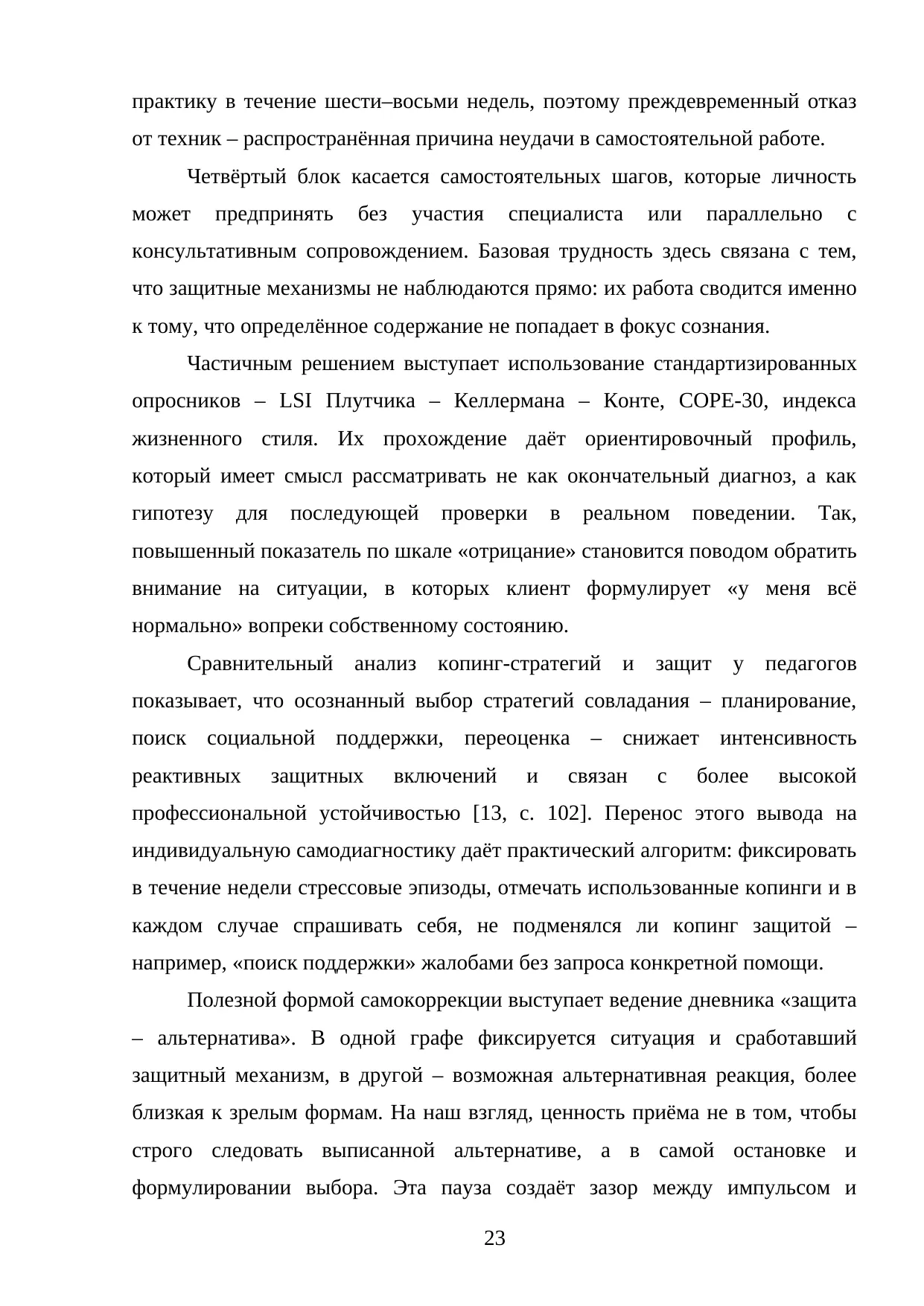 Страница 23