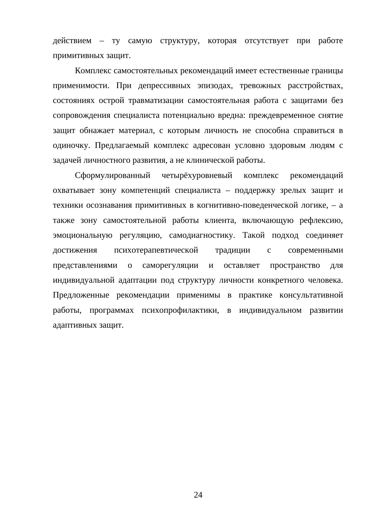Страница 24