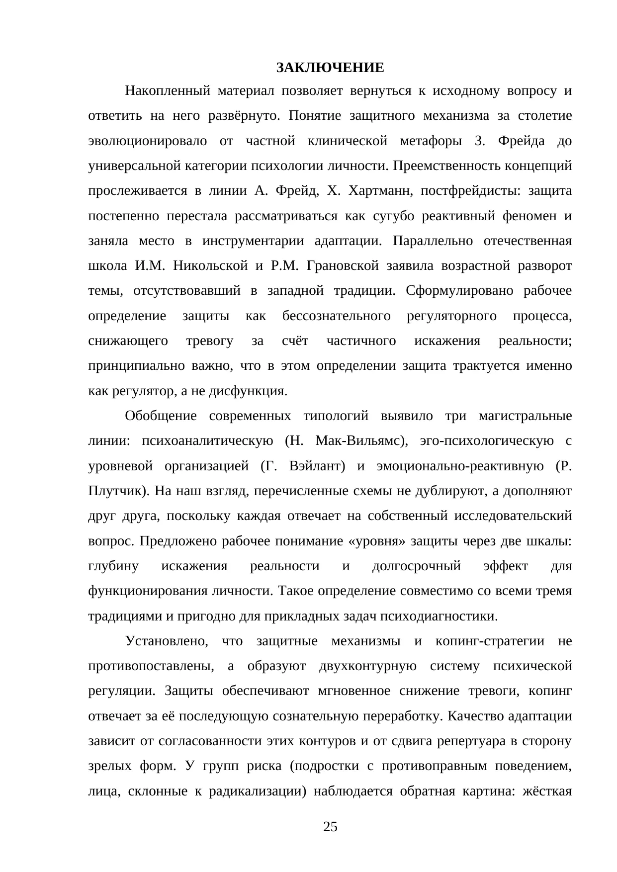 Страница 25