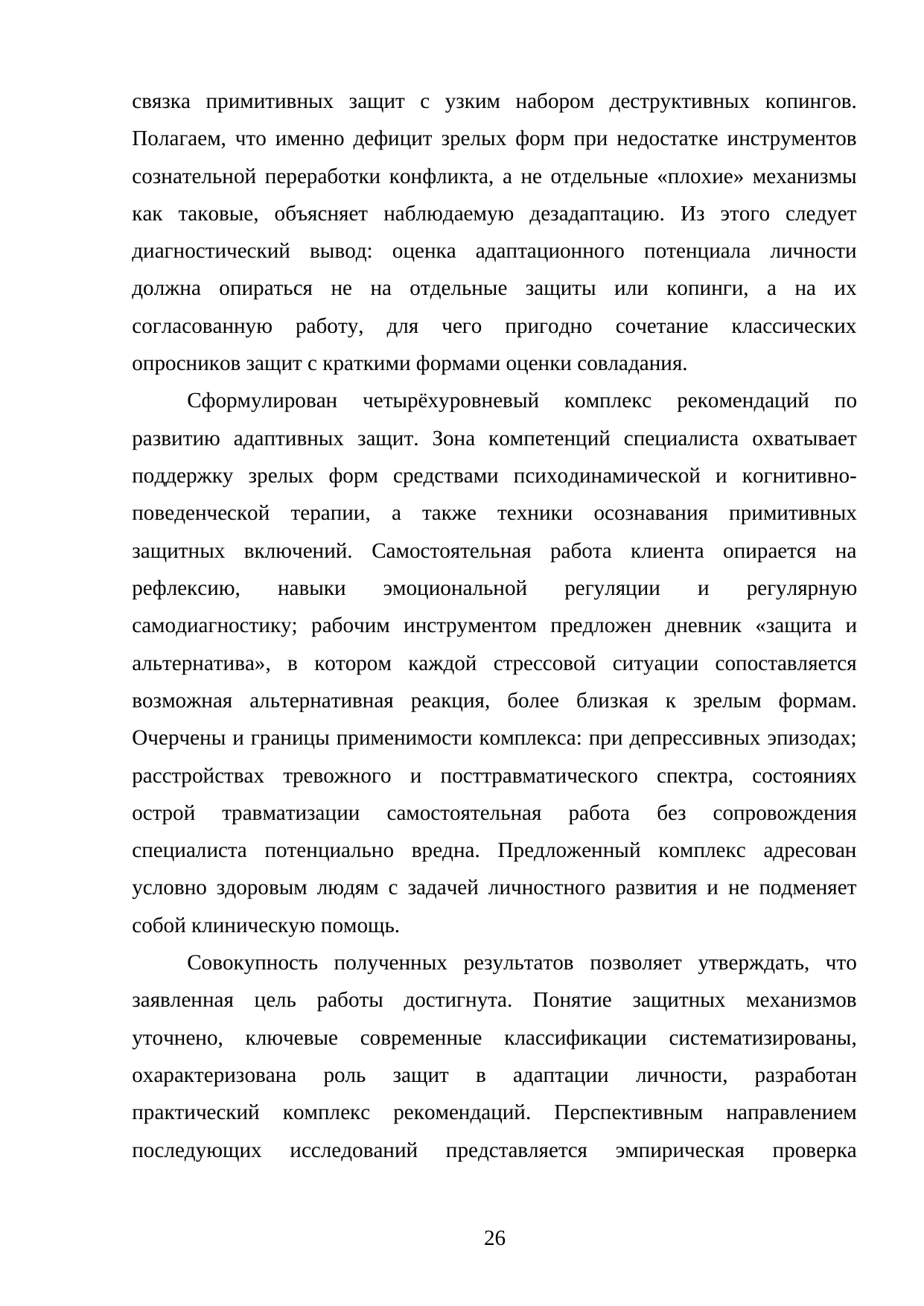 Страница 26