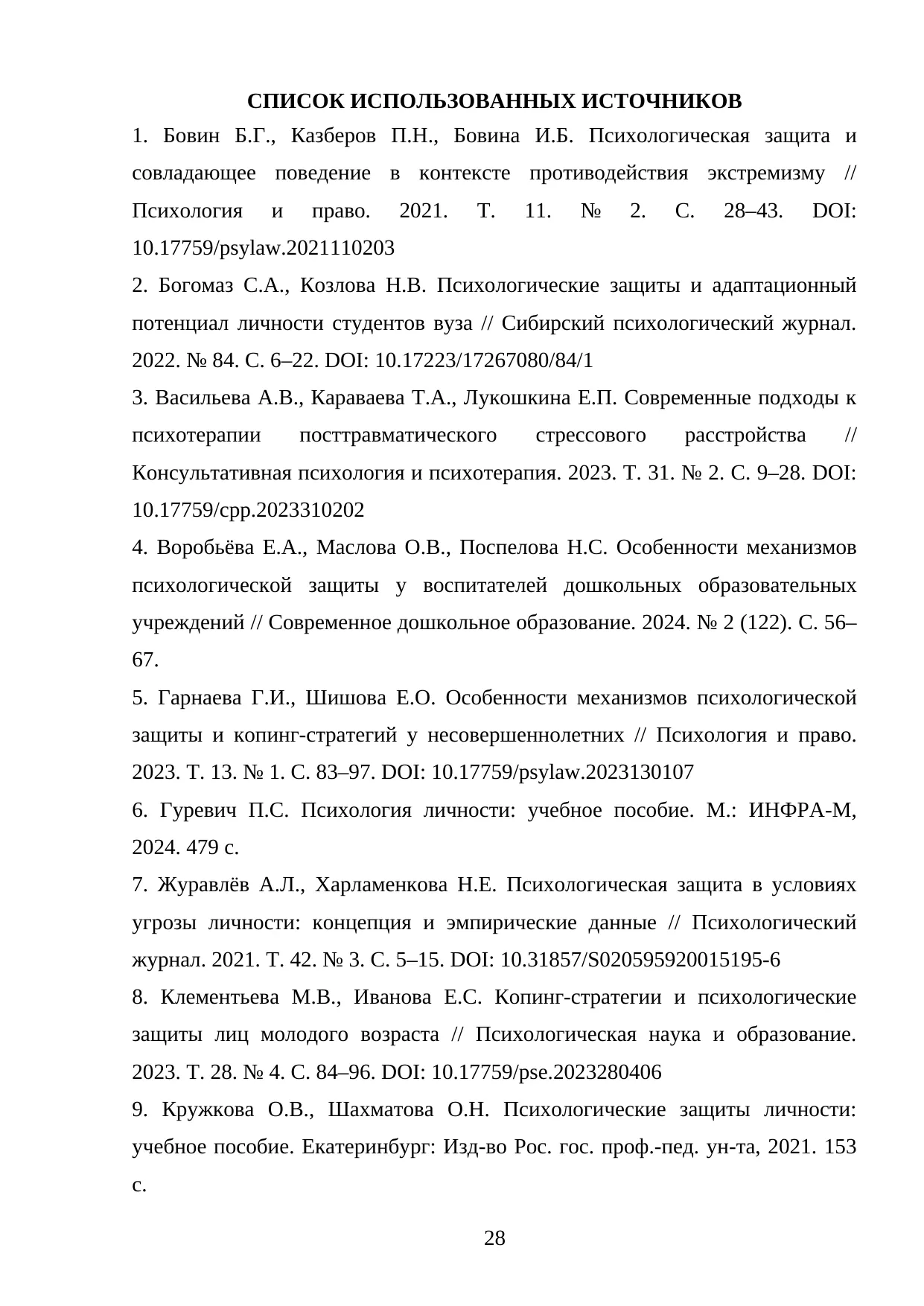 Страница 28