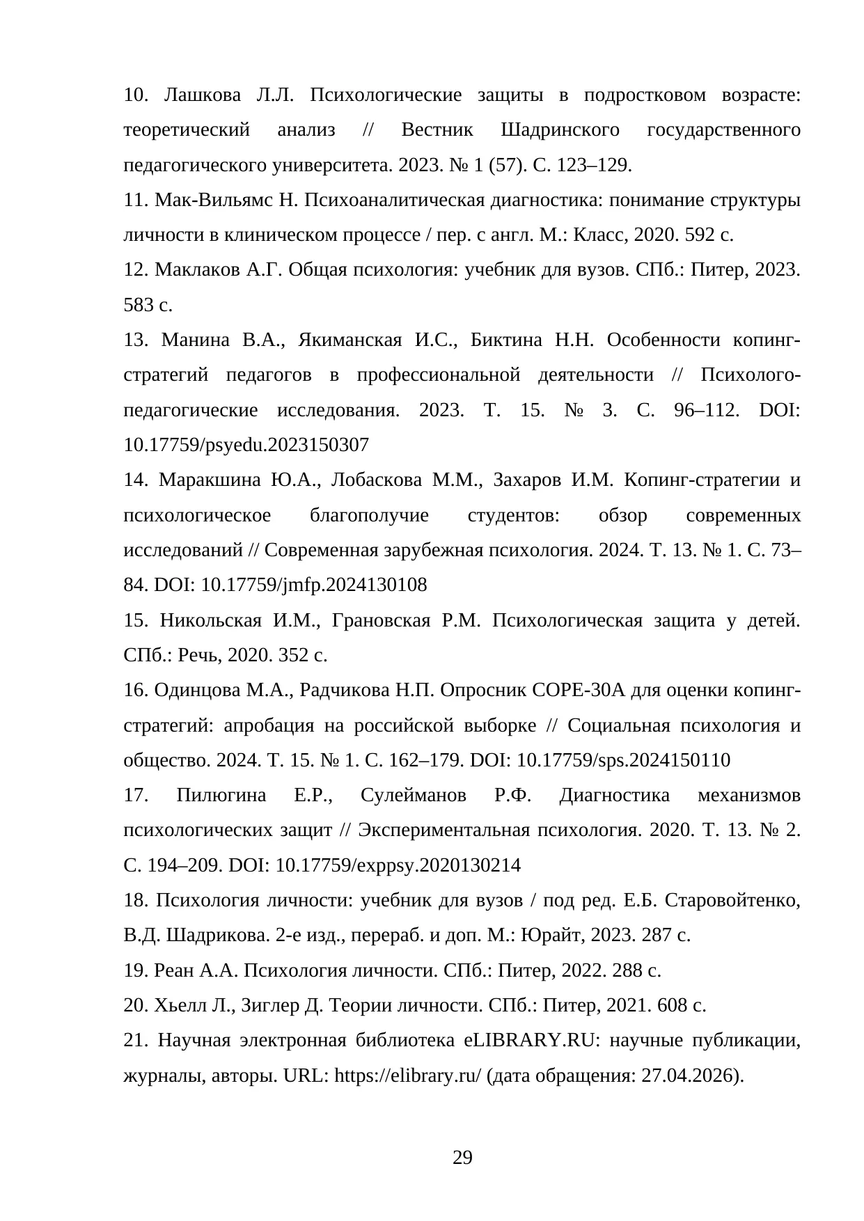 Страница 29